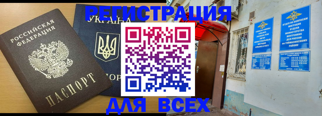 прописка для кредита в Волоколамске