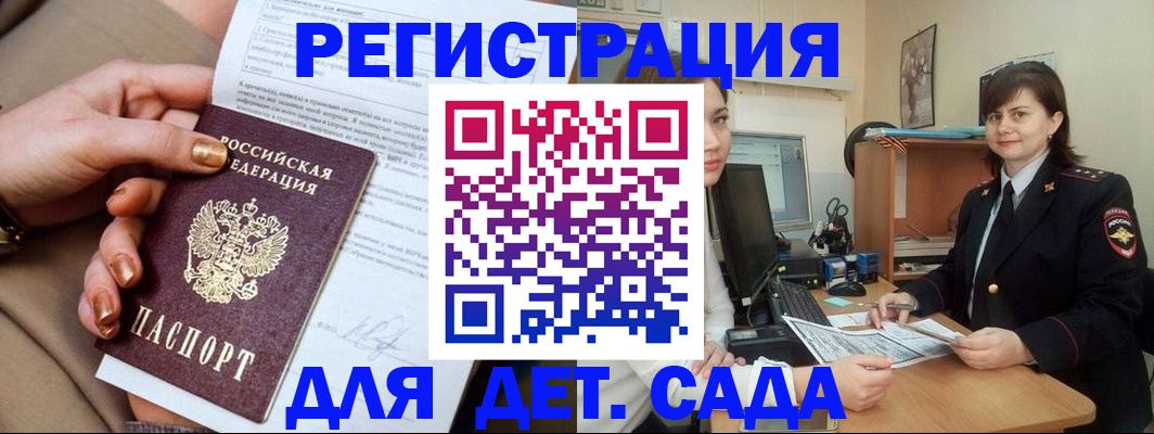 прописка для военкомата в Волоколамске